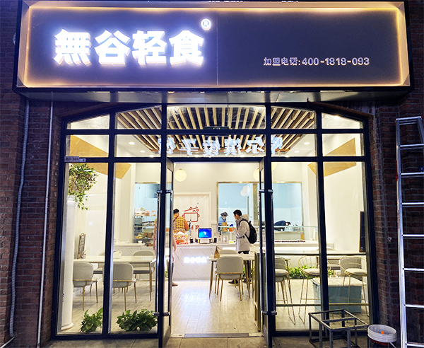 沙拉輕食開(kāi)店